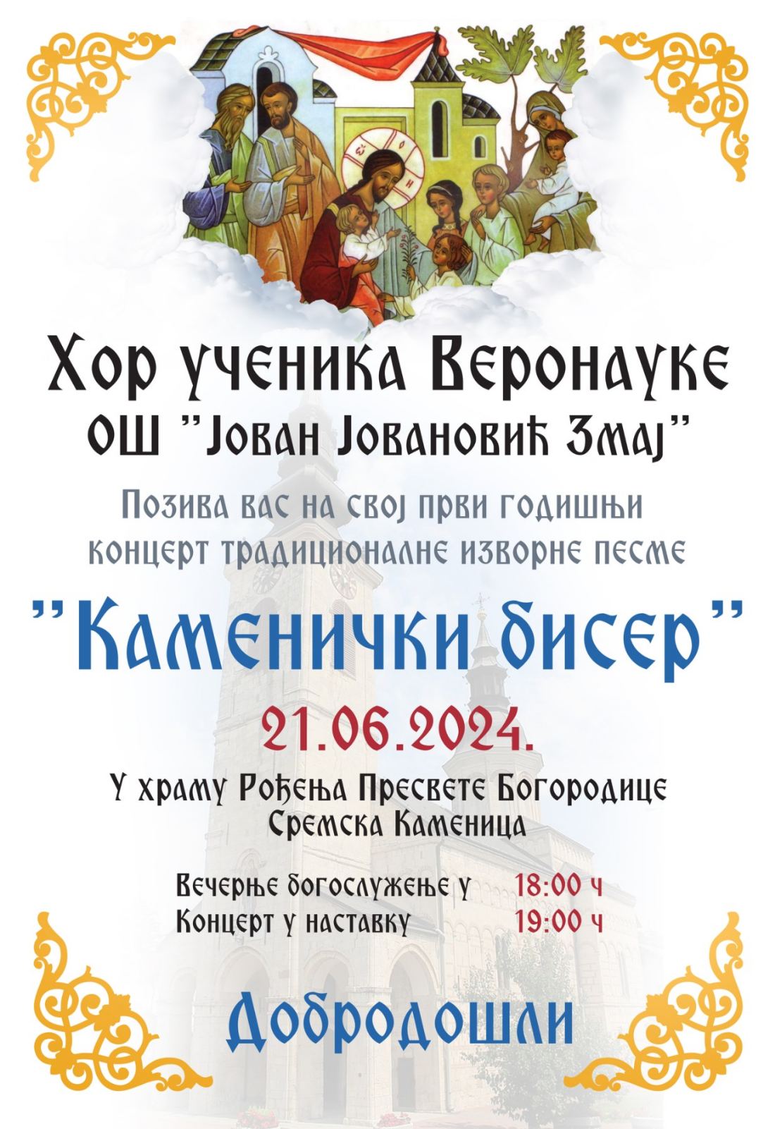 21.06.2024. одржан је први годишњи концерт хора Веронауке под називом &quot;Каменички бисер&quot;