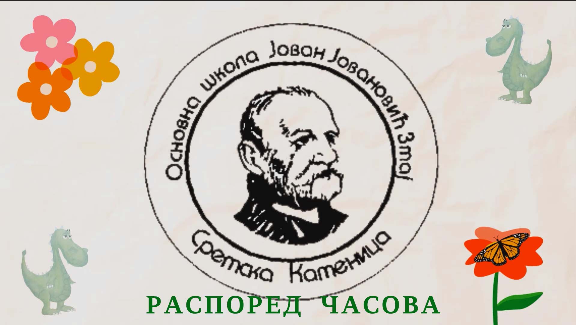 Распоред часова 2022/2023 od 10.10.2022.