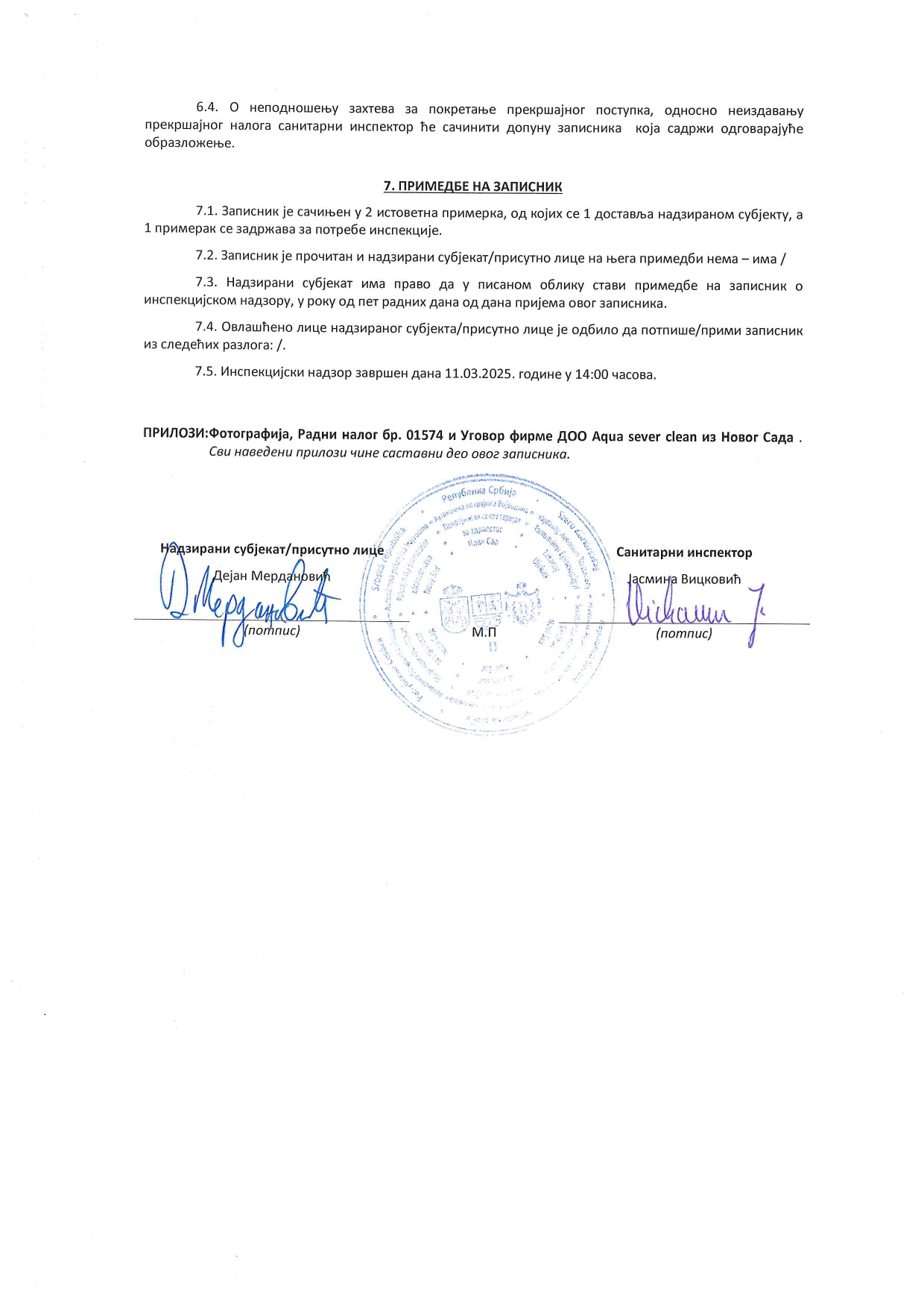 скенирани записници март 2025 page 0003