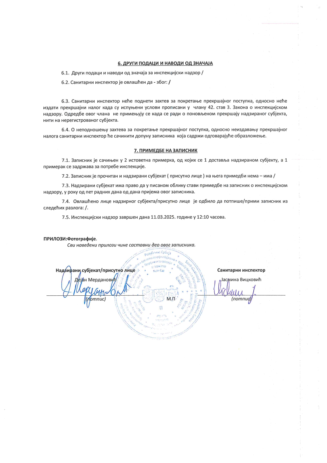 скенирани записници март 2025 page 0007