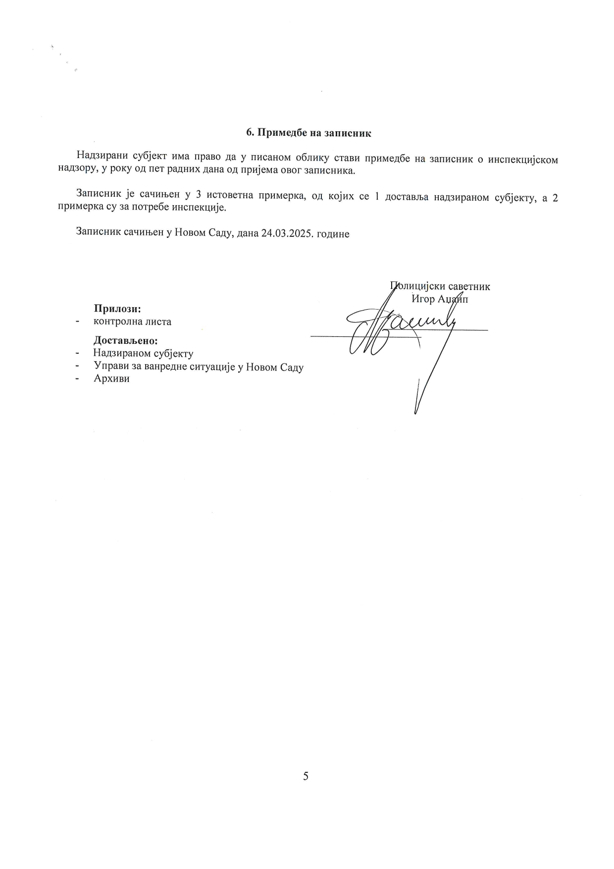 скенирани записници март 2025 page 0012